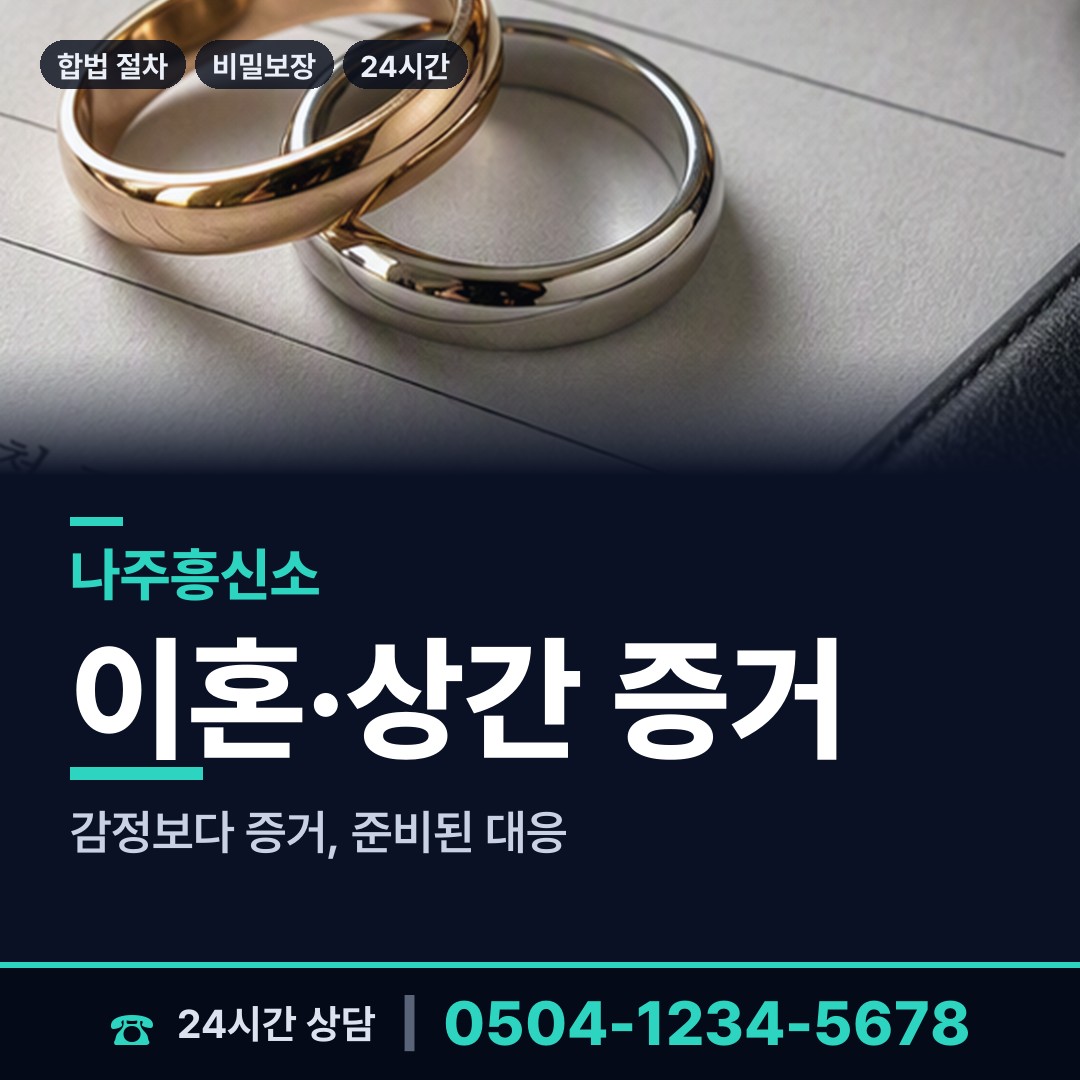 나주 공산면 실종자찾기 상담 안내