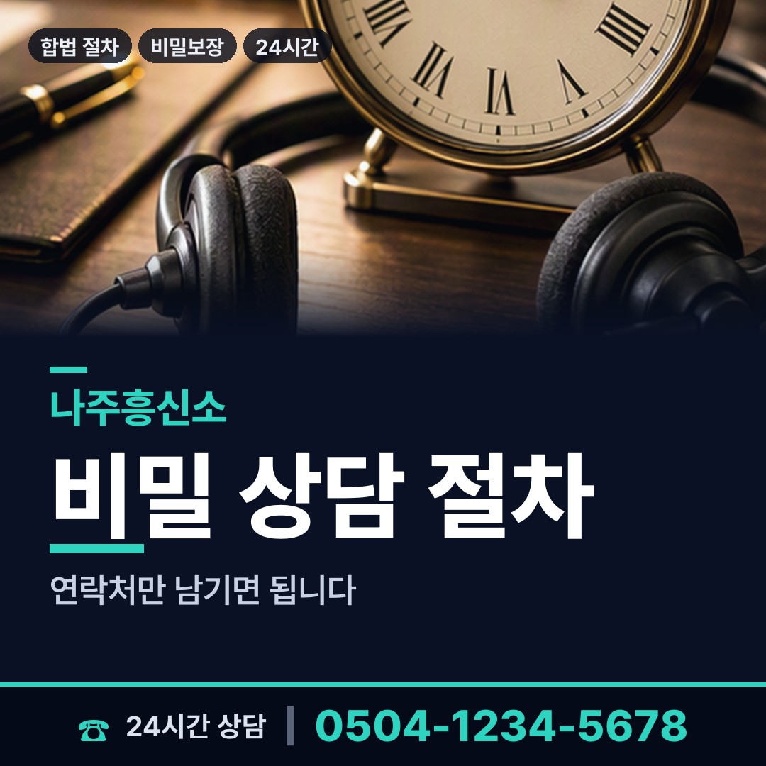 나주 공산면 내부조사 상담 안내