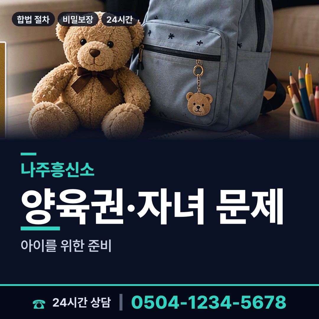 나주 공산면 탐정사무소 상담 안내